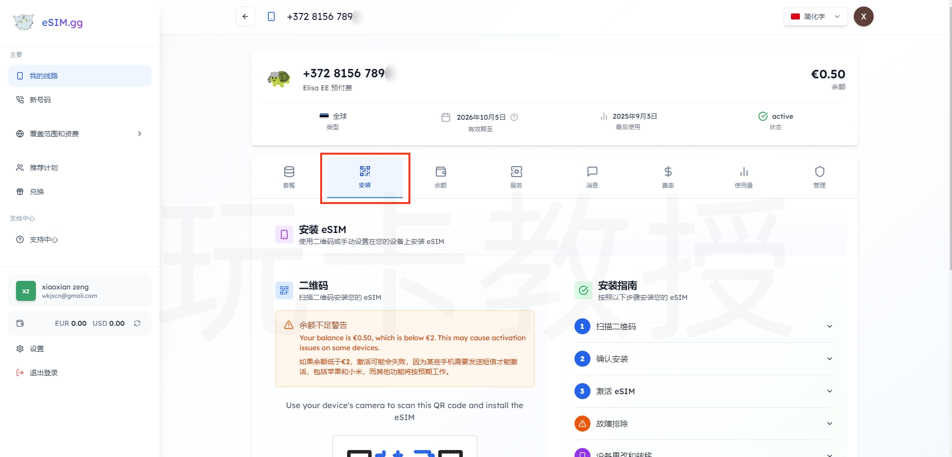 爱沙尼亚eSIM,开卡费3.75欧,无需保号,可选靓号