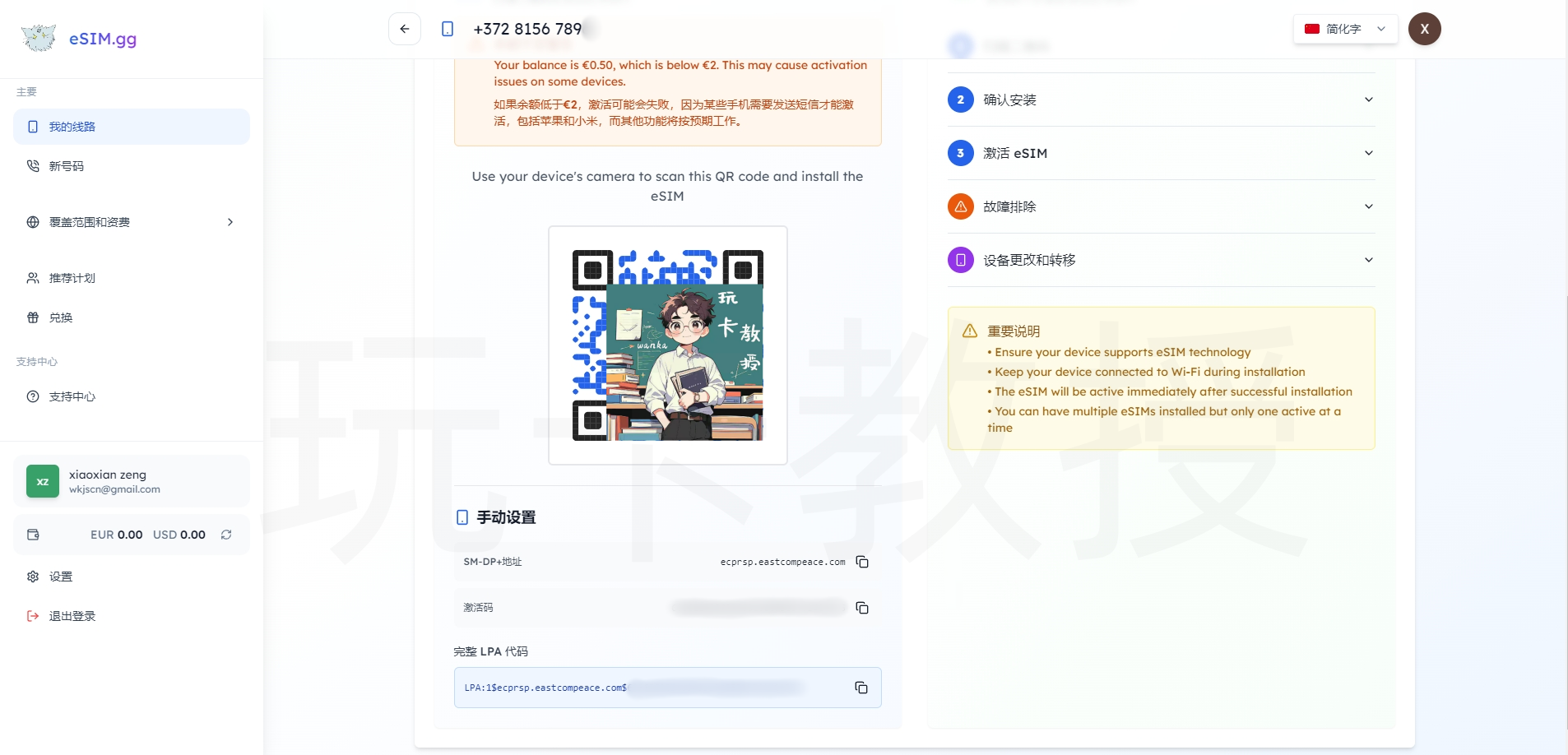爱沙尼亚eSIM,开卡费3.75欧,无需保号,可选靓号