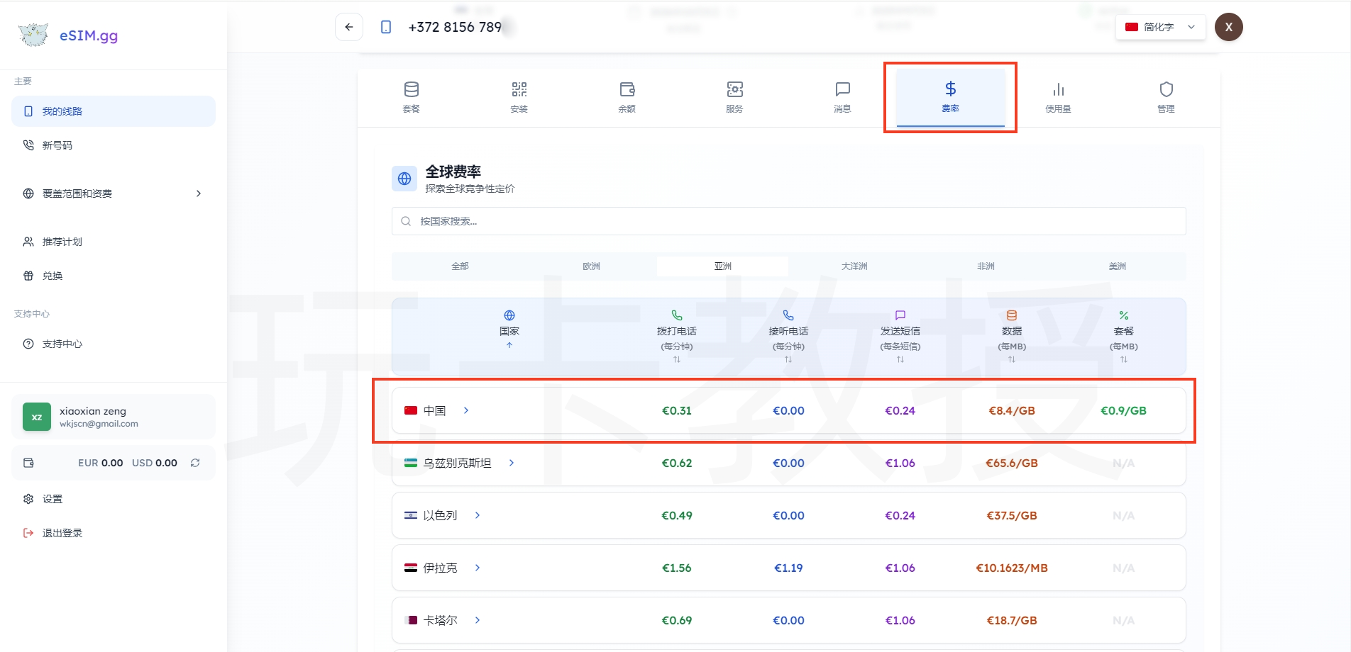 爱沙尼亚eSIM,开卡费3.75欧,无需保号,可选靓号