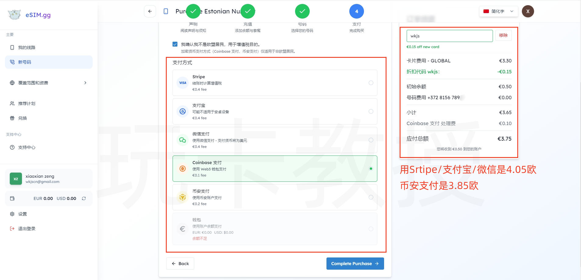 爱沙尼亚eSIM,开卡费3.75欧,无需保号,可选靓号