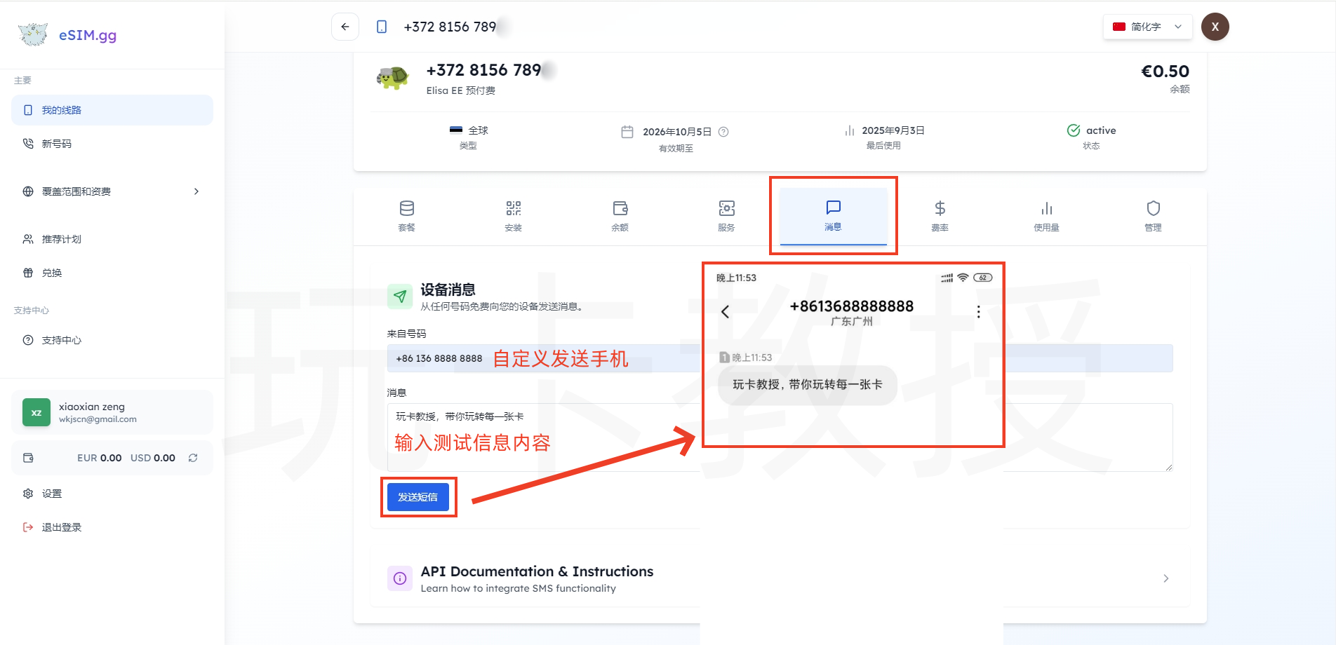 爱沙尼亚eSIM,开卡费3.75欧,无需保号,可选靓号