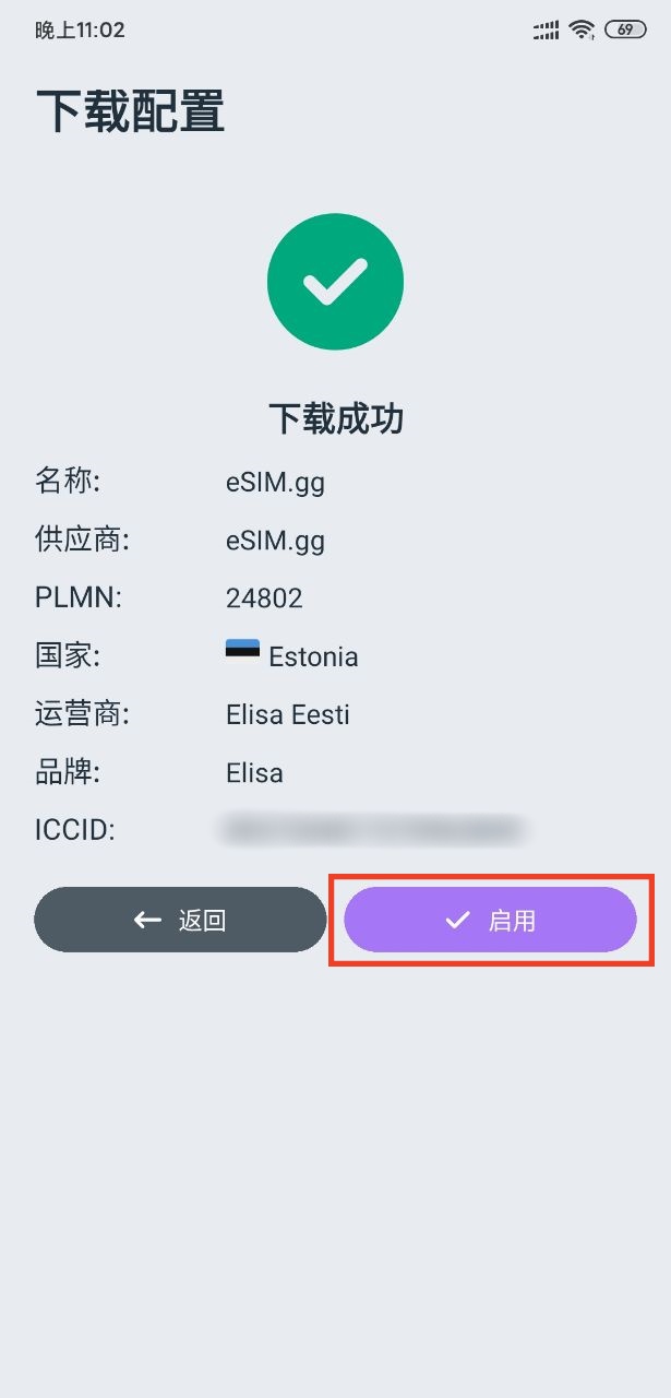 爱沙尼亚eSIM,开卡费3.75欧,无需保号,可选靓号