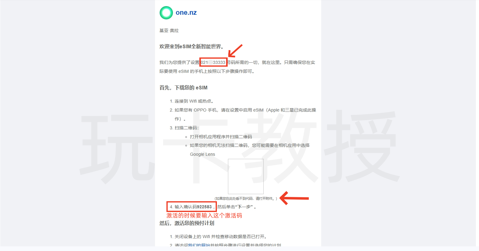 新西兰OneNZ eSIM,开卡费2NZD(约8.34CNY)有效期4年,目前已关门,无eSIM购买入口