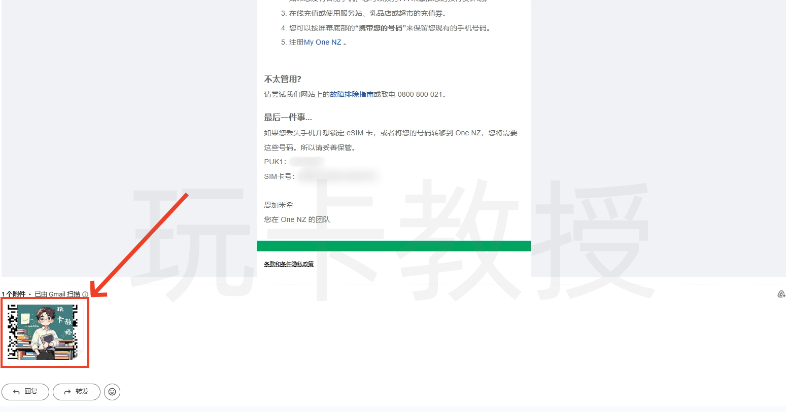 新西兰OneNZ eSIM,开卡费2NZD(约8.34CNY)有效期4年,目前已关门,无eSIM购买入口