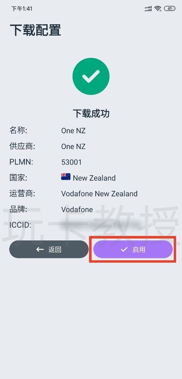 新西兰OneNZ eSIM,开卡费2NZD(约8.34CNY)有效期4年,目前已关门,无eSIM购买入口