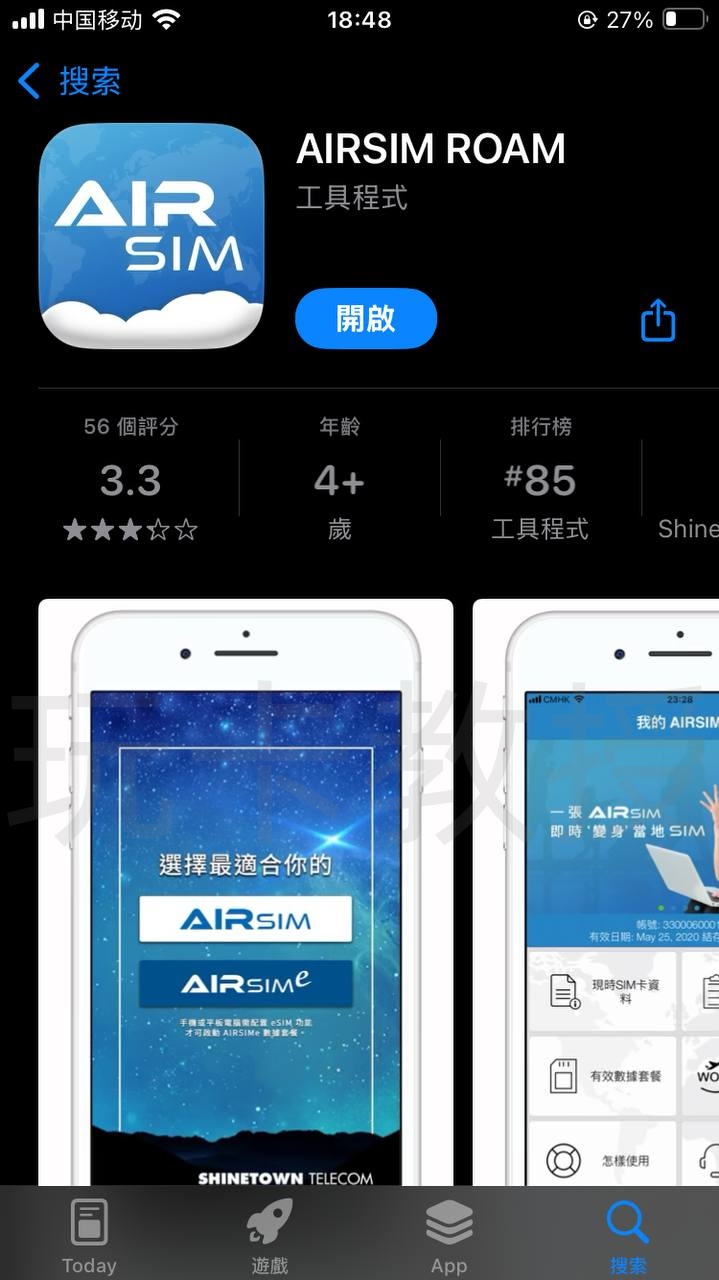 AIRSIM ROAM注册送28港币话费,有效期一年,可开两天大陆/三天泰国等的流量