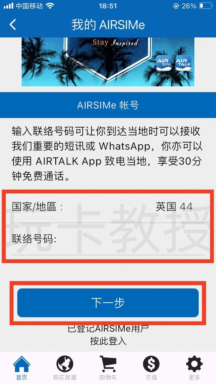 AIRSIM ROAM注册送28港币话费,有效期一年,可开两天大陆/三天泰国等的流量