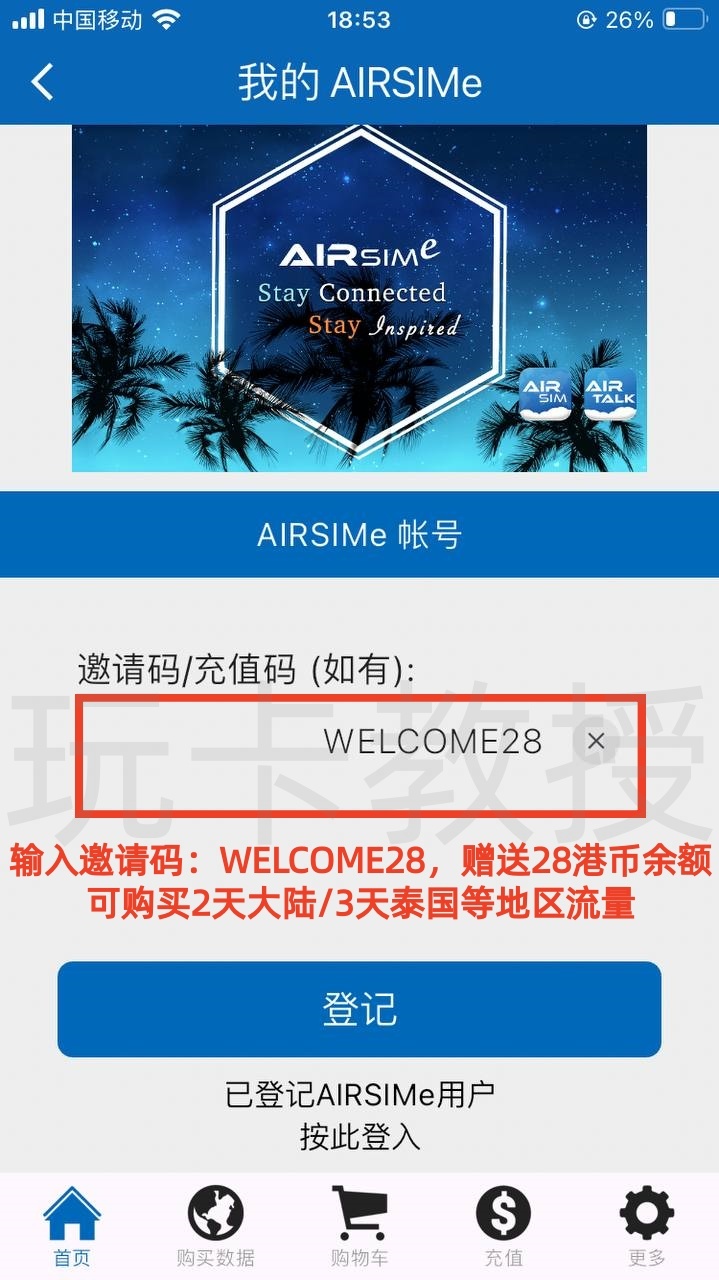 AIRSIM ROAM注册送28港币话费,有效期一年,可开两天大陆/三天泰国等的流量