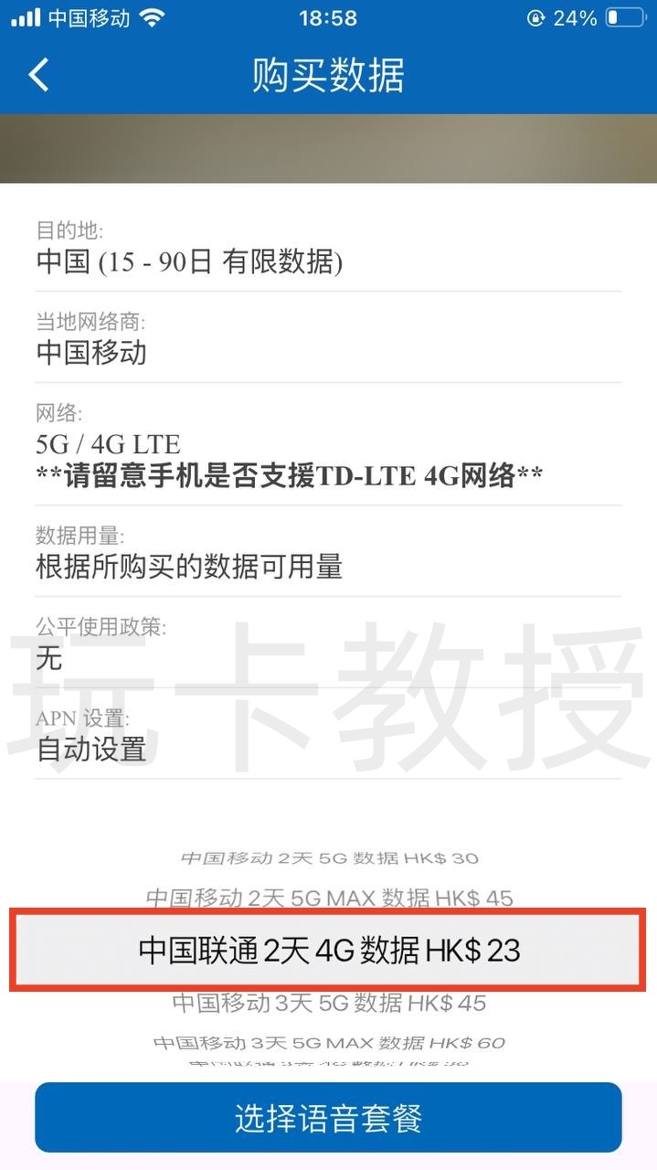 AIRSIM ROAM注册送28港币话费,有效期一年,可开两天大陆/三天泰国等的流量
