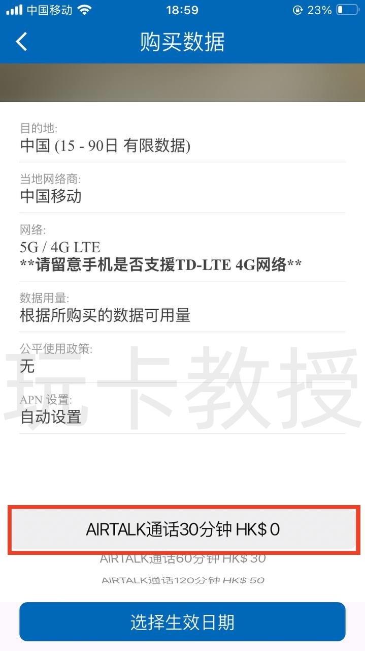 AIRSIM ROAM注册送28港币话费,有效期一年,可开两天大陆/三天泰国等的流量