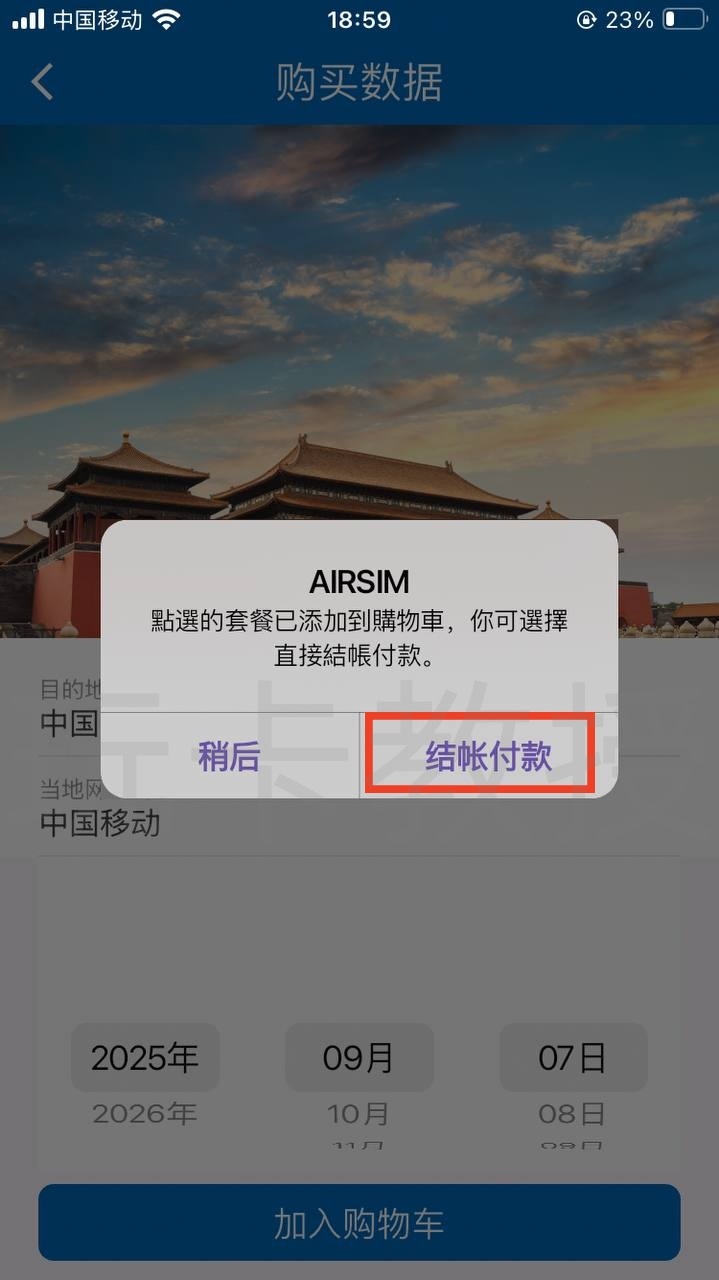 AIRSIM ROAM注册送28港币话费,有效期一年,可开两天大陆/三天泰国等的流量