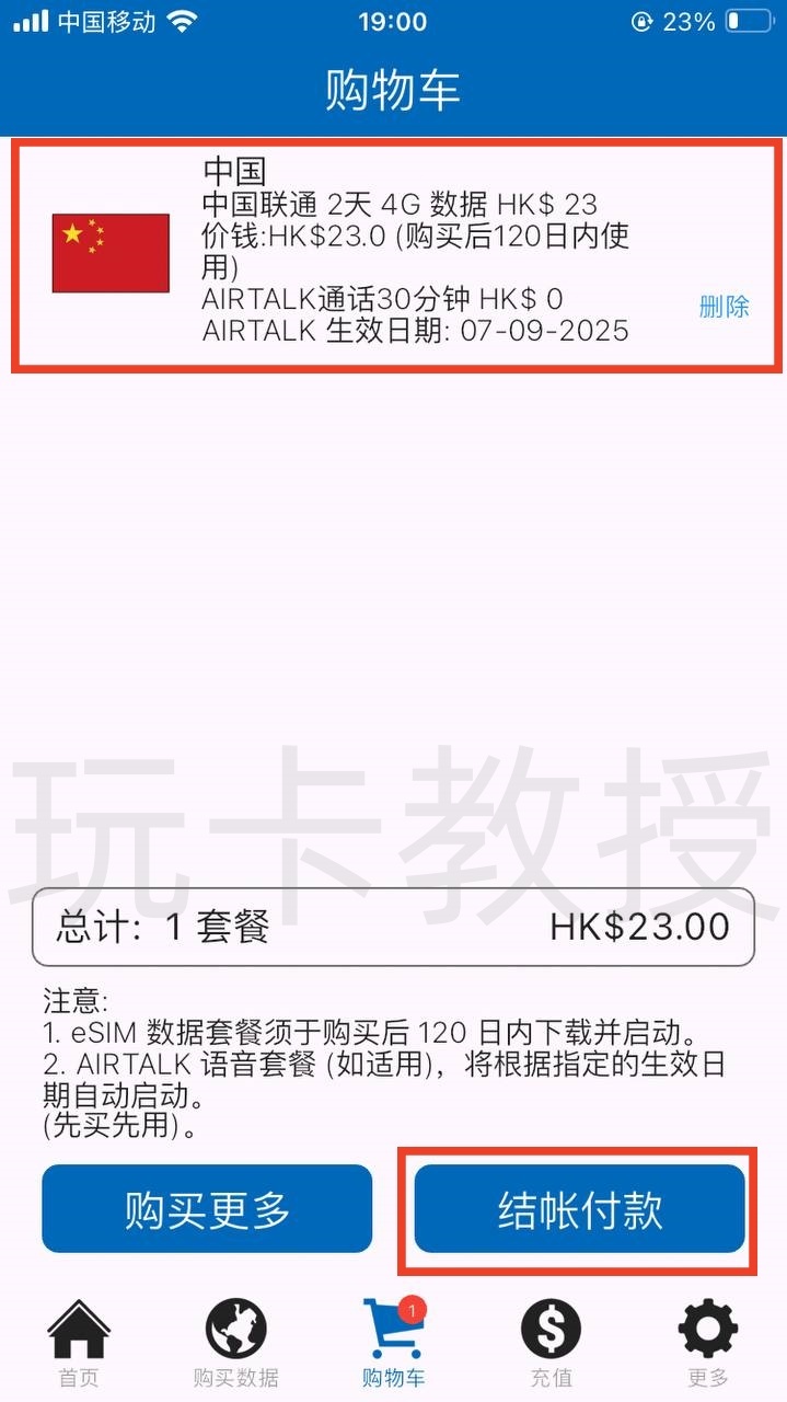 AIRSIM ROAM注册送28港币话费,有效期一年,可开两天大陆/三天泰国等的流量