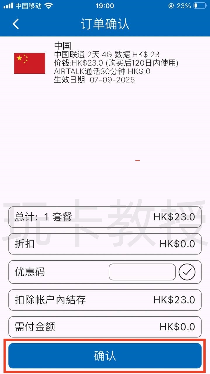 AIRSIM ROAM注册送28港币话费,有效期一年,可开两天大陆/三天泰国等的流量