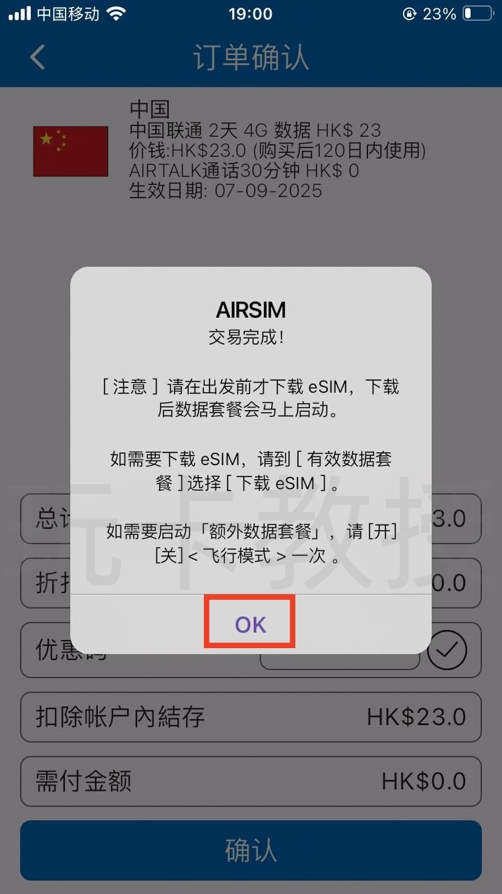 AIRSIM ROAM注册送28港币话费,有效期一年,可开两天大陆/三天泰国等的流量