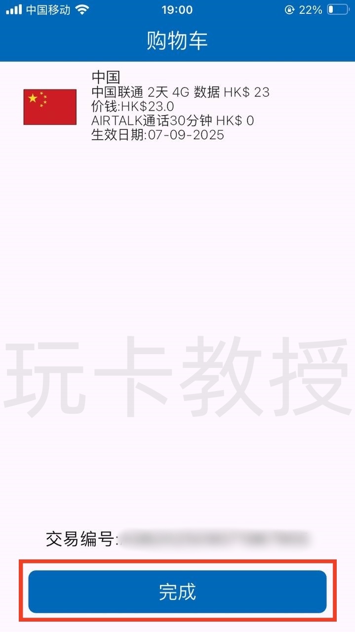 AIRSIM ROAM注册送28港币话费,有效期一年,可开两天大陆/三天泰国等的流量