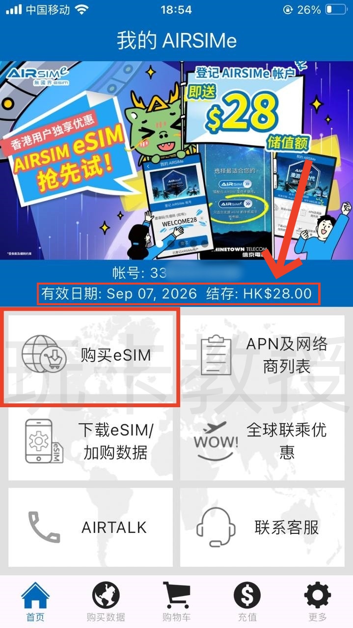 AIRSIM ROAM注册送28港币话费,有效期一年,可开两天大陆/三天泰国等的流量