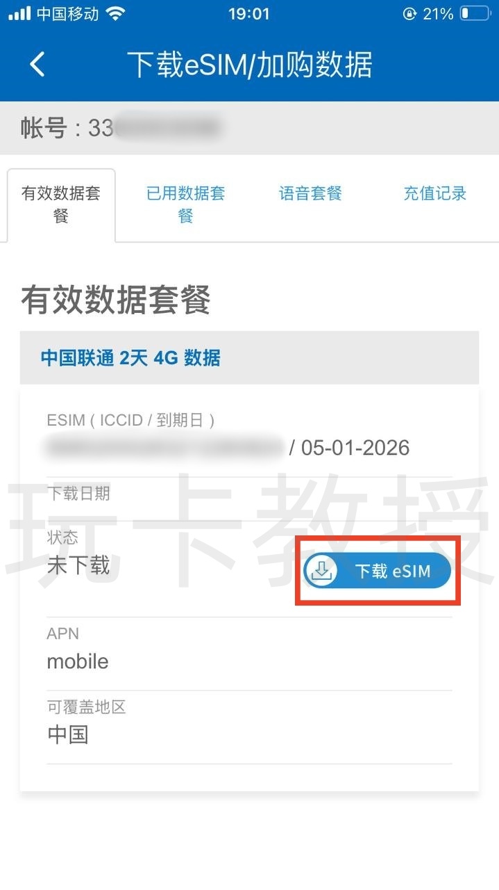 AIRSIM ROAM注册送28港币话费,有效期一年,可开两天大陆/三天泰国等的流量