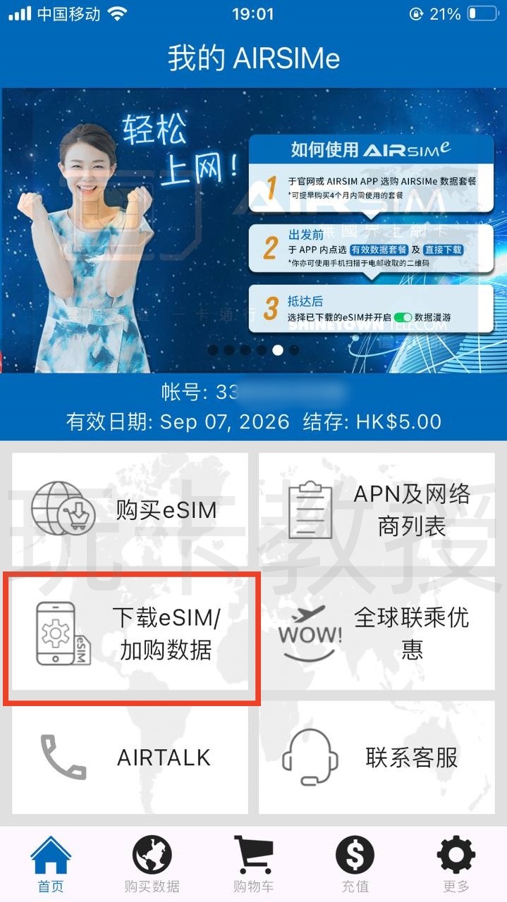 AIRSIM ROAM注册送28港币话费,有效期一年,可开两天大陆/三天泰国等的流量