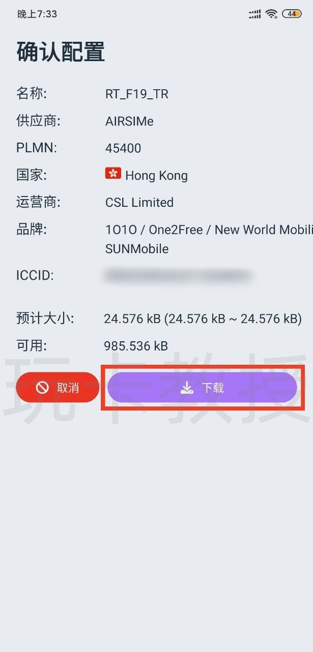 AIRSIM ROAM注册送28港币话费,有效期一年,可开两天大陆/三天泰国等的流量