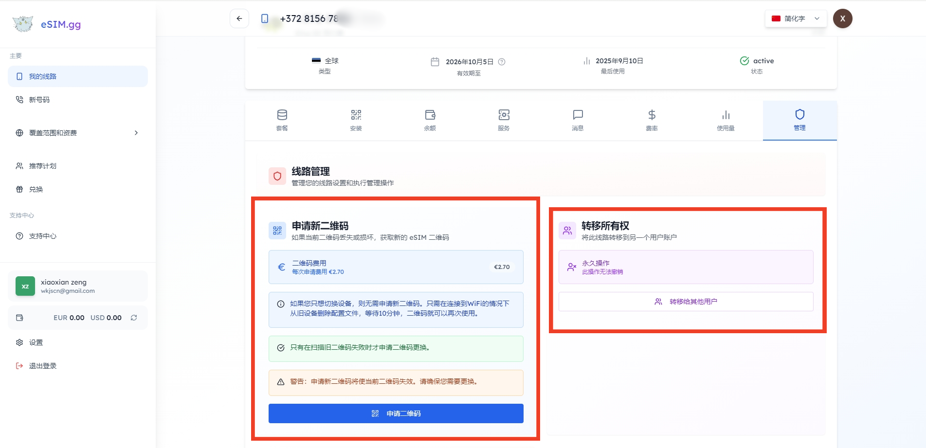 爱沙尼亚eSIM,开卡费3.75欧,可选靓号,0月租,无需保号,支持eSIM更换设备,可免费接码,注册TG
