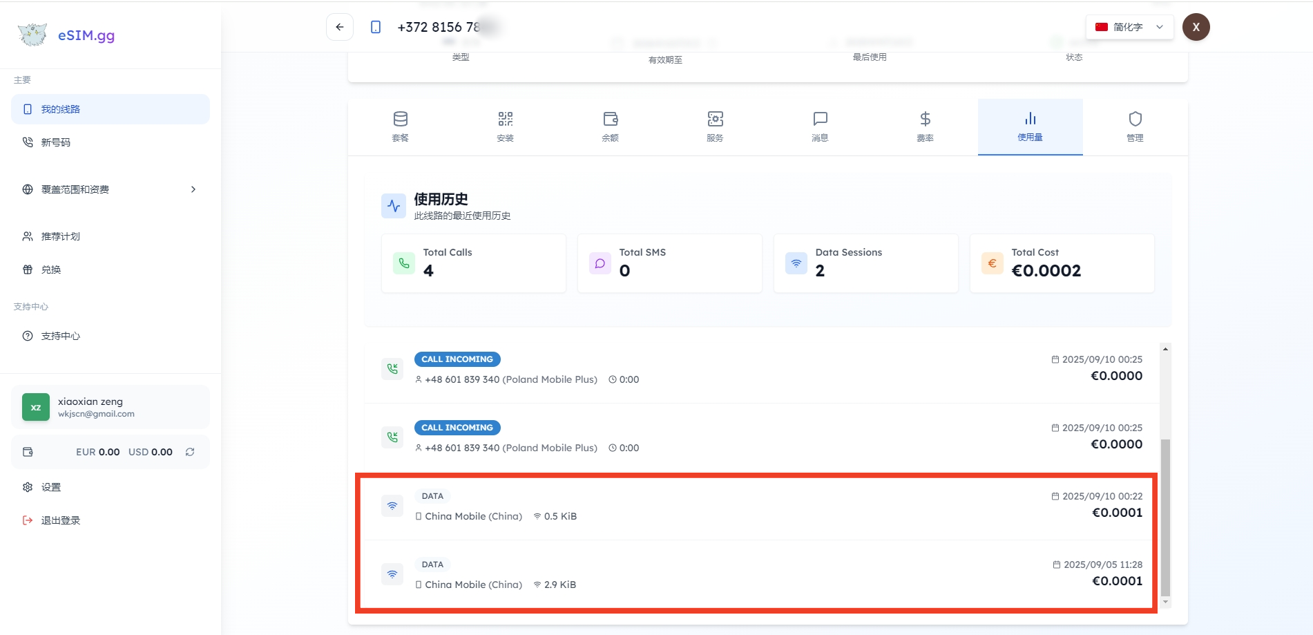 爱沙尼亚eSIM,开卡费3.75欧,可选靓号,0月租,无需保号,支持eSIM更换设备,可免费接码,注册TG