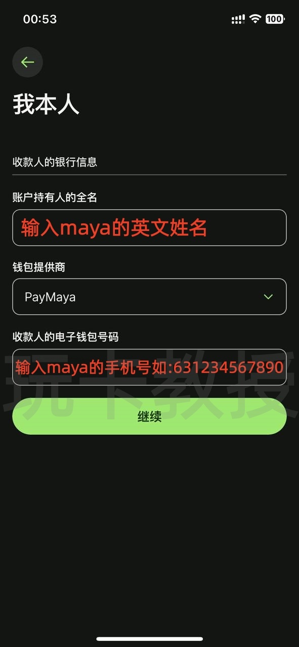 菲律宾银行maya开户-入金-申请虚拟卡-获取银行账单-领取开户奖励全流程