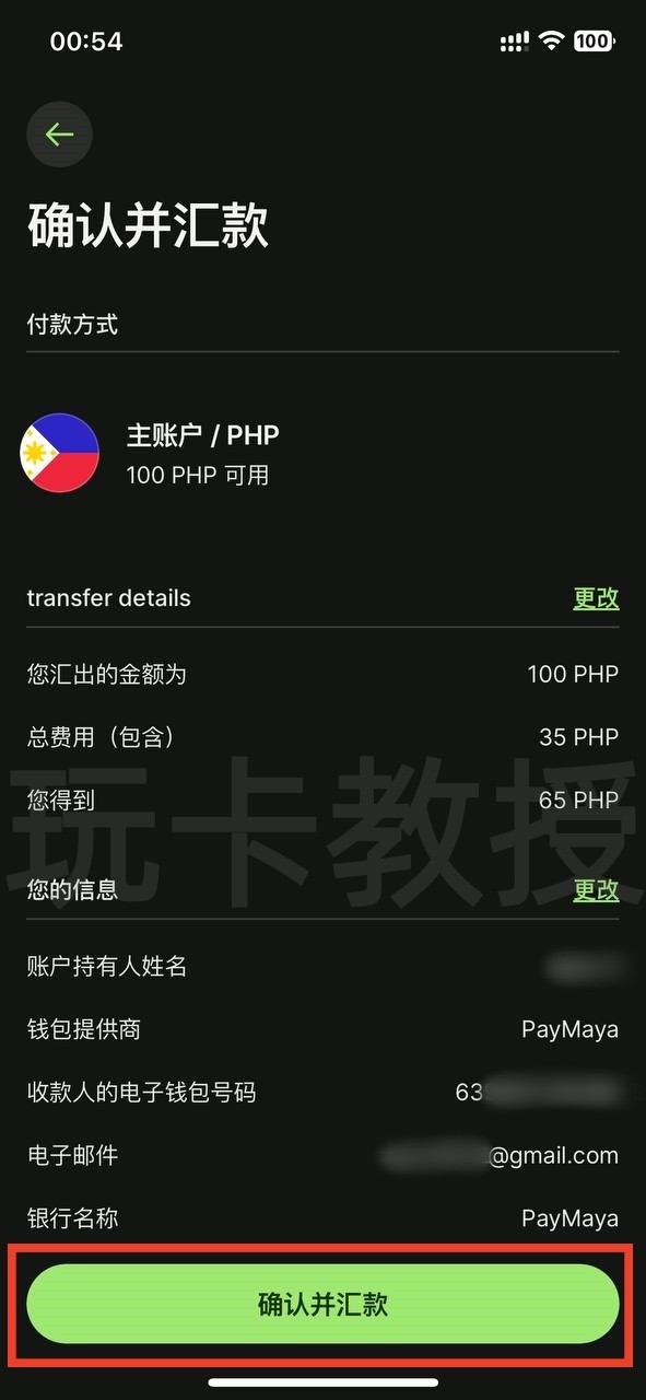 菲律宾银行maya开户-入金-申请虚拟卡-获取银行账单-领取开户奖励全流程