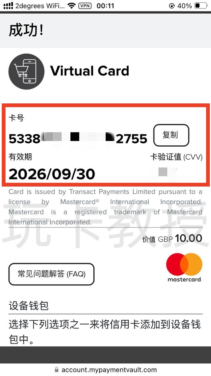 西联汇款教程,无需KYC,汇款50.10英镑,可得一张含10英镑余额的万事达银行卡,支持充值GiffGaff