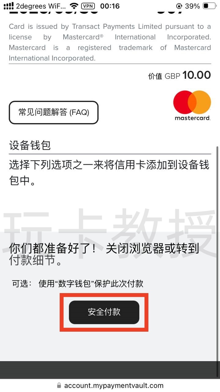 西联汇款教程,无需KYC,汇款50.10英镑,可得一张含10英镑余额的万事达银行卡,支持充值GiffGaff