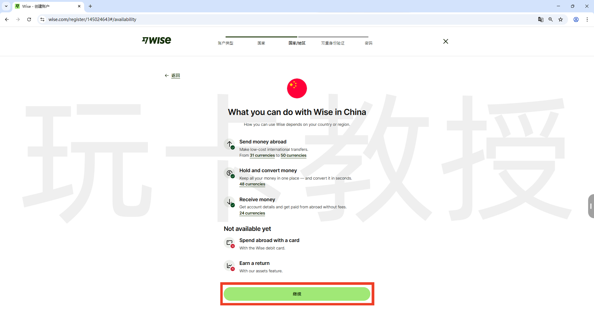 wise注册教程,跨境必备汇款工具,使用中国身份证即可注册