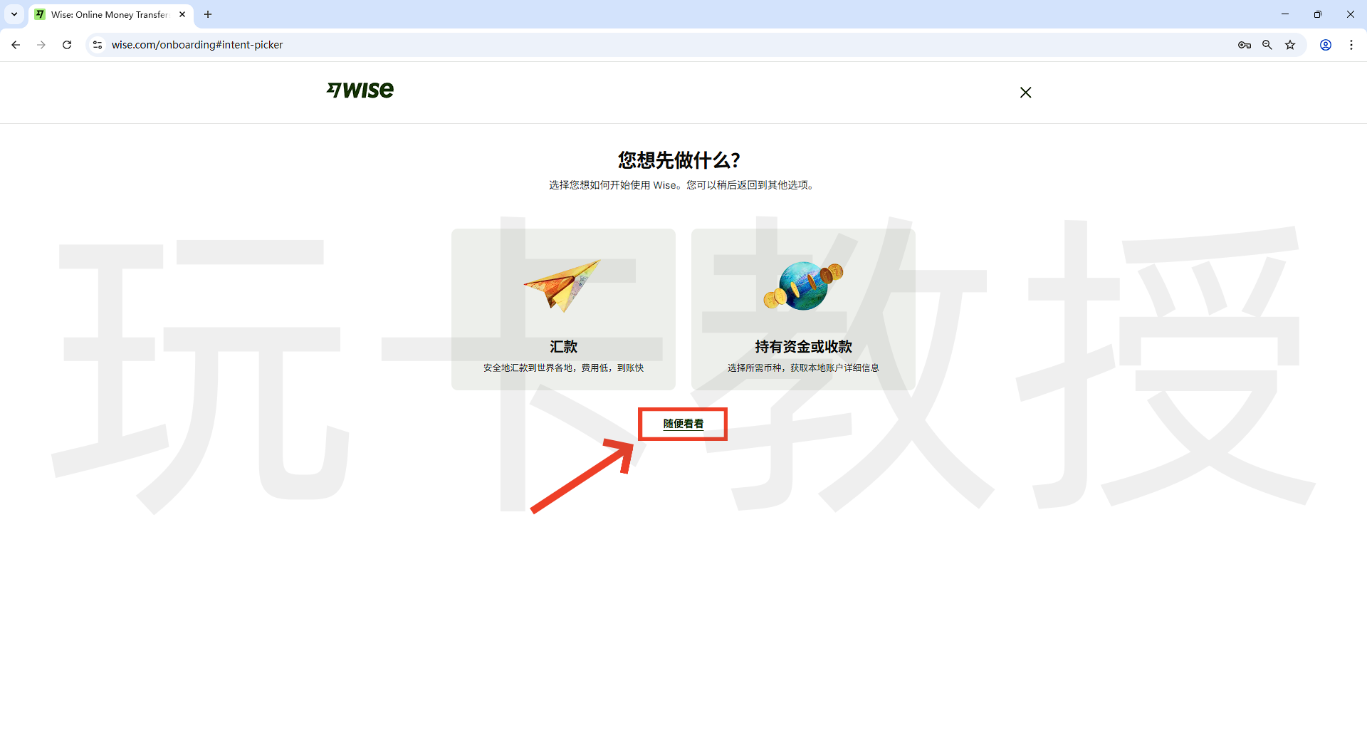wise注册教程,跨境必备汇款工具,使用中国身份证即可注册