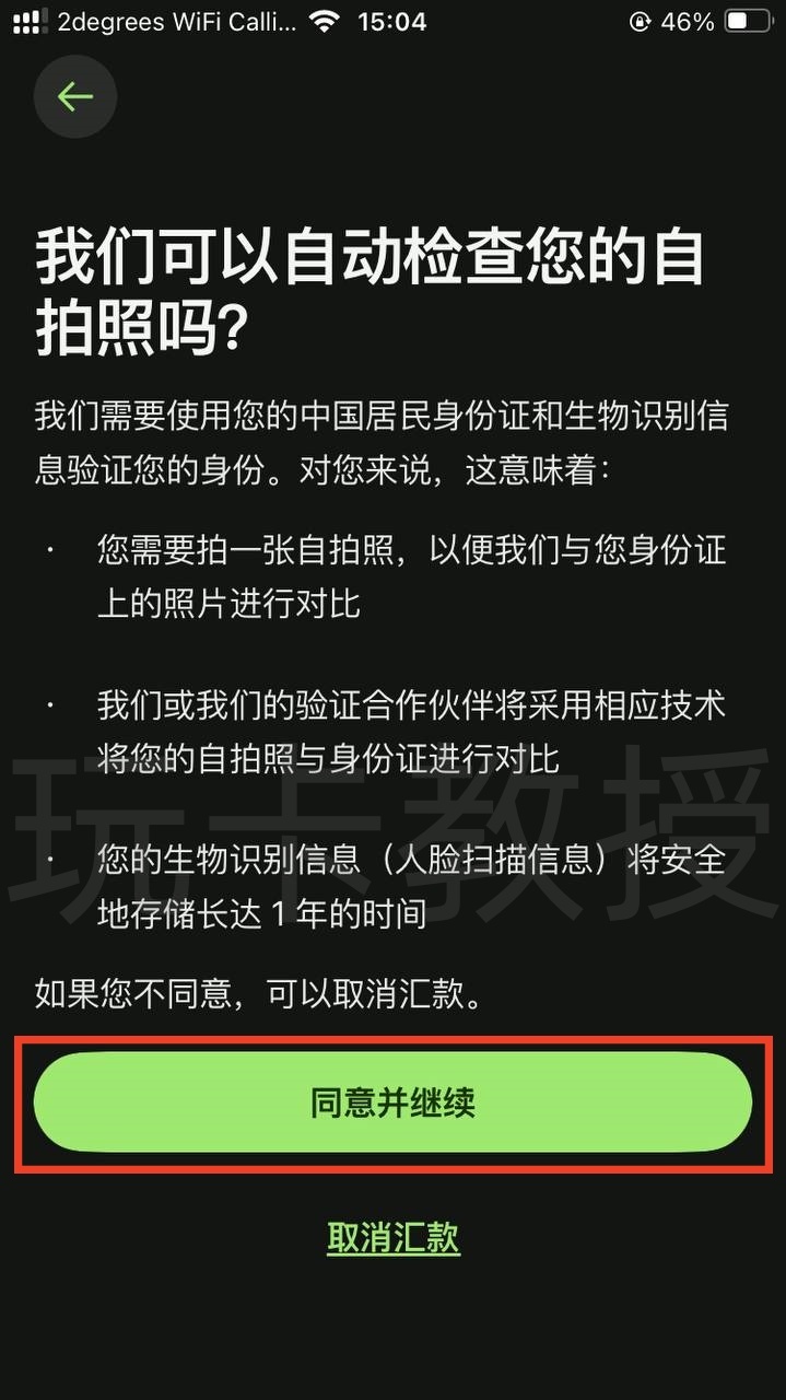 wise注册教程,跨境必备汇款工具,使用中国身份证即可注册