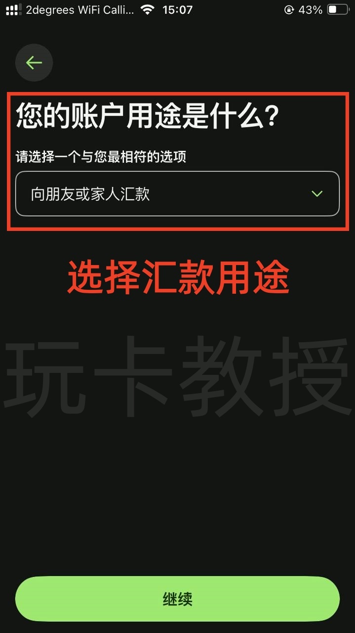 wise注册教程,跨境必备汇款工具,使用中国身份证即可注册