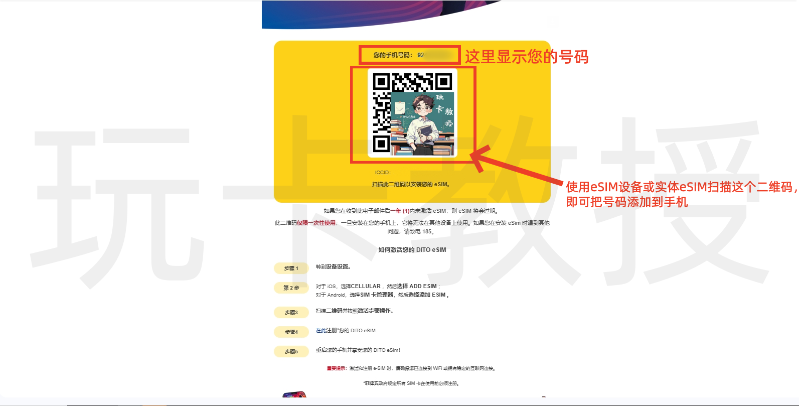 菲律宾DITO eSIM,0月租,开卡费79P(约9.69CNY)充值10P(约1.25CNY)保号一年