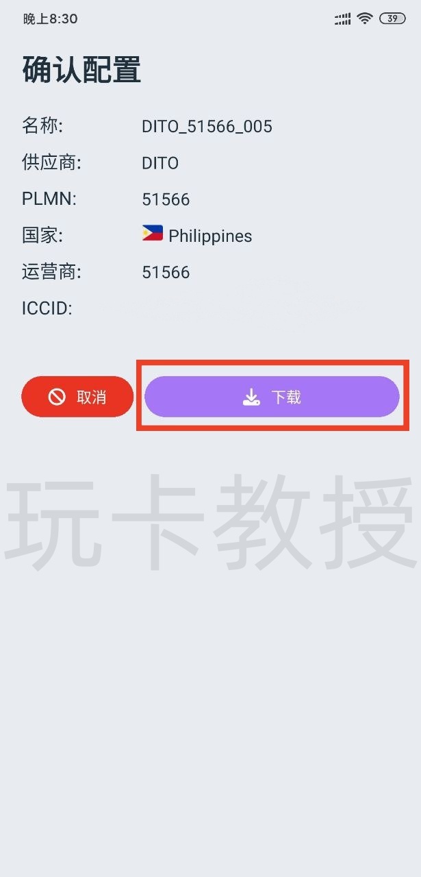 菲律宾DITO eSIM,0月租,开卡费79P(约9.69CNY)充值10P(约1.25CNY)保号一年