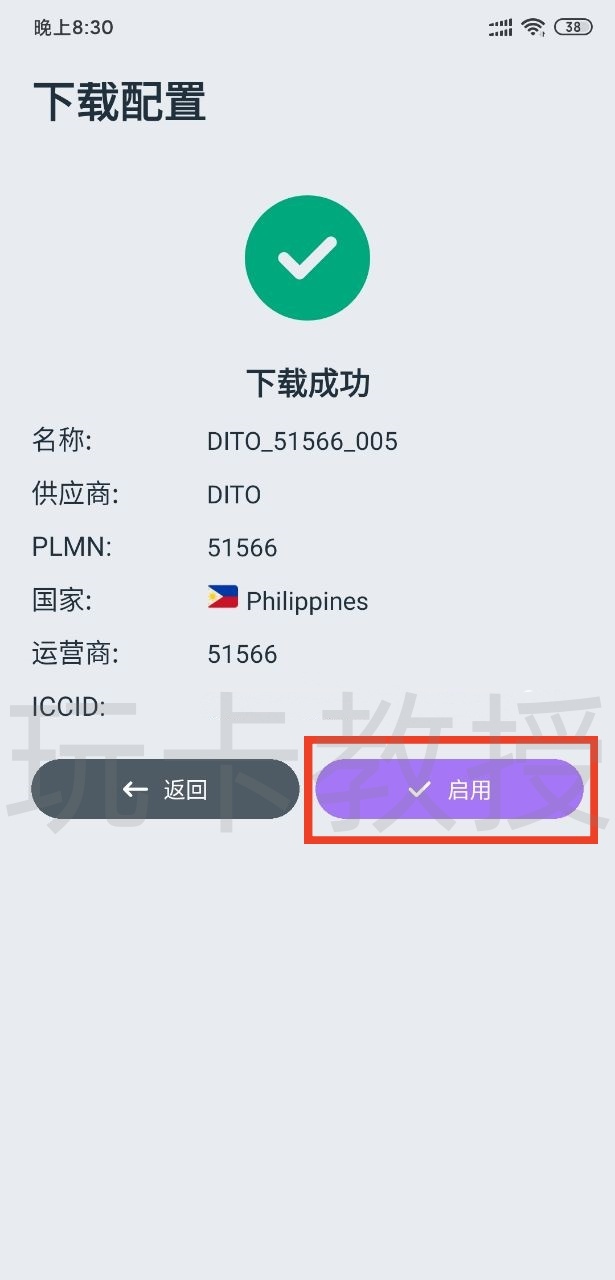 菲律宾DITO eSIM,0月租,开卡费79P(约9.69CNY)充值10P(约1.25CNY)保号一年