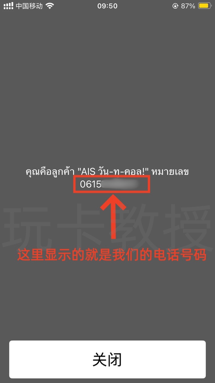 泰国AIS eSIM开卡教程,0月租,开卡费10.9USD,充值3.6USD可保号三年,可注册电报,全功能Line