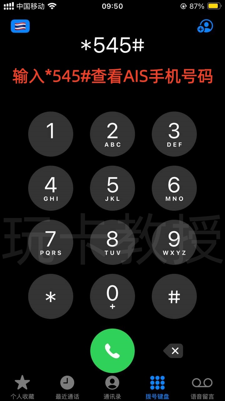 泰国AIS eSIM开卡教程,0月租,开卡费10.9USD,充值3.6USD可保号三年,可注册电报,全功能Line
