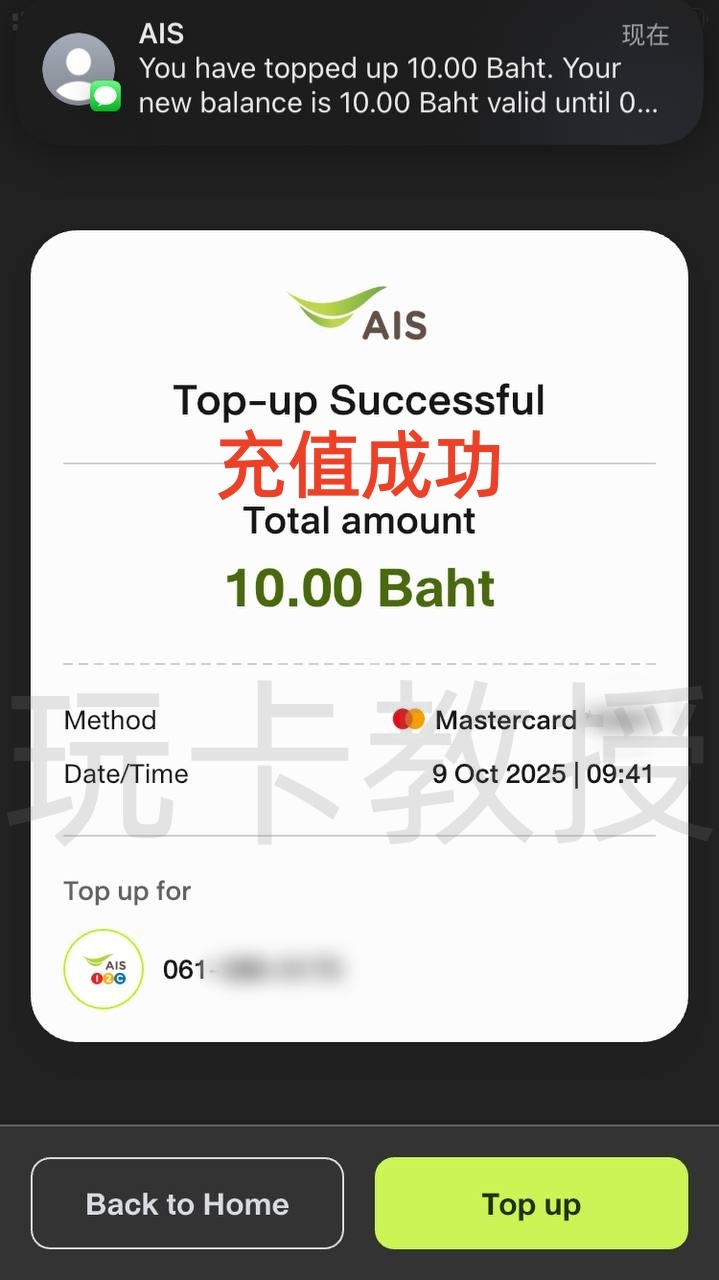泰国AIS eSIM开卡教程,0月租,开卡费10.9USD,充值3.6USD可保号三年,可注册电报,全功能Line