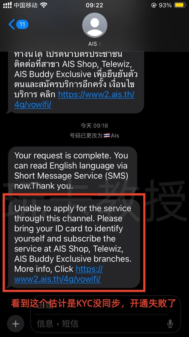 泰国AIS eSIM开卡教程,0月租,开卡费10.9USD,充值3.6USD可保号三年,可注册电报,全功能Line