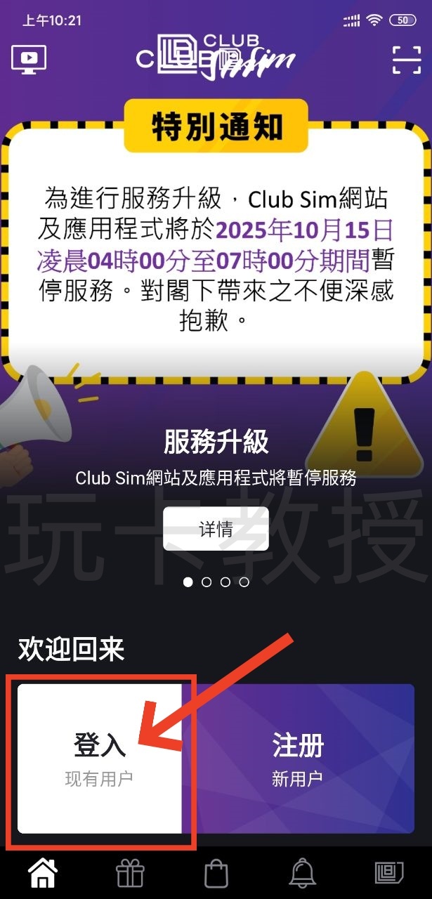 2025年ClubSim更换设备/实体转eSIM/空中补卡的方法