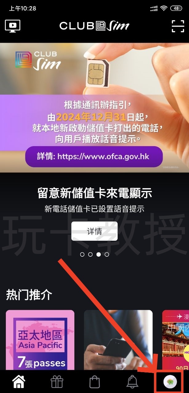 2025年ClubSim更换设备/实体转eSIM/空中补卡的方法