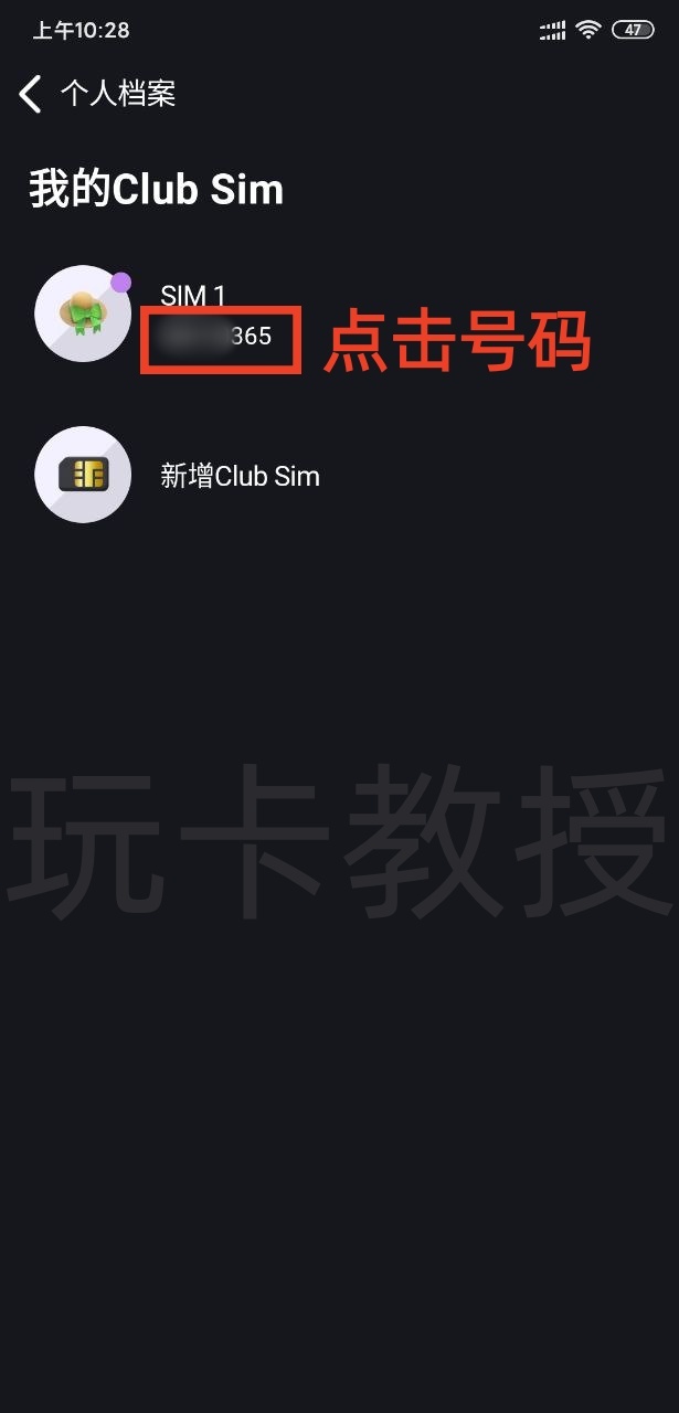 2025年ClubSim更换设备/实体转eSIM/空中补卡的方法