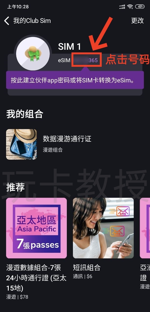 2025年ClubSim更换设备/实体转eSIM/空中补卡的方法