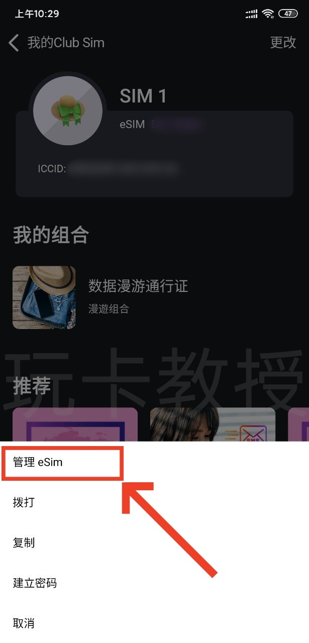 2025年ClubSim更换设备/实体转eSIM/空中补卡的方法