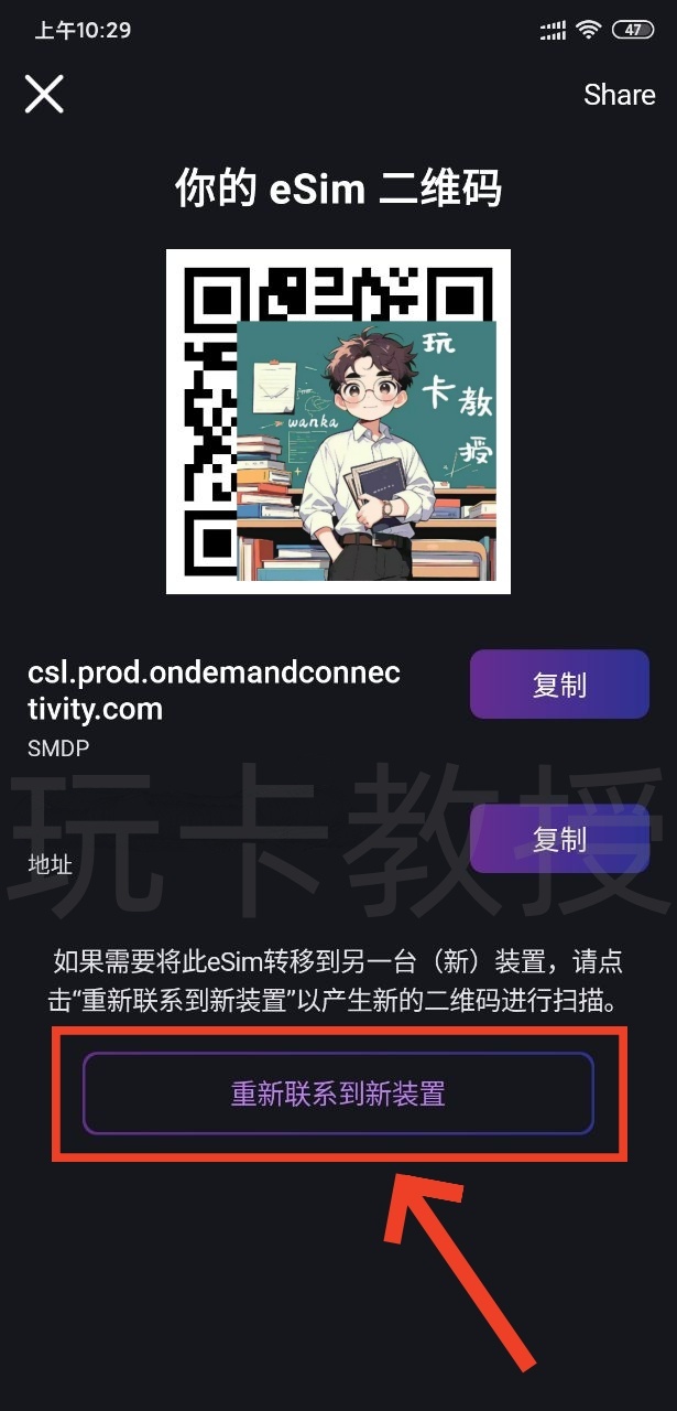 2025年ClubSim更换设备/实体转eSIM/空中补卡的方法