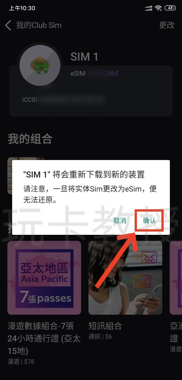 2025年ClubSim更换设备/实体转eSIM/空中补卡的方法