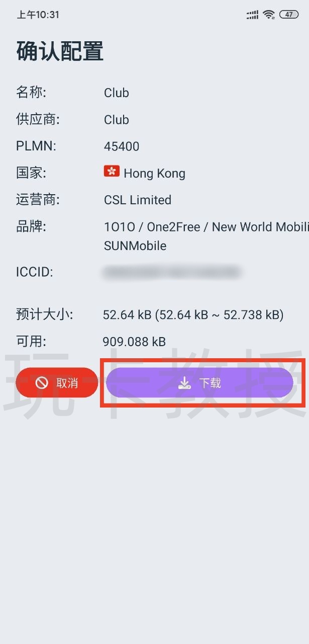 2025年ClubSim更换设备/实体转eSIM/空中补卡的方法