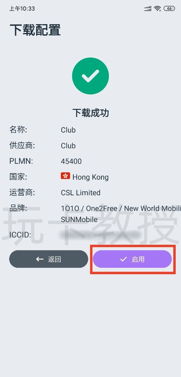 2025年ClubSim更换设备/实体转eSIM/空中补卡的方法