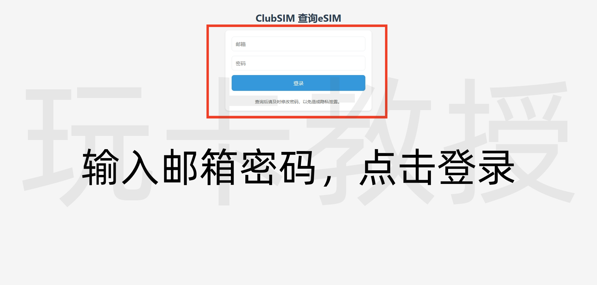 2025年ClubSim更换设备/实体转eSIM/空中补卡的方法